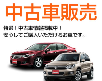 中古車販売